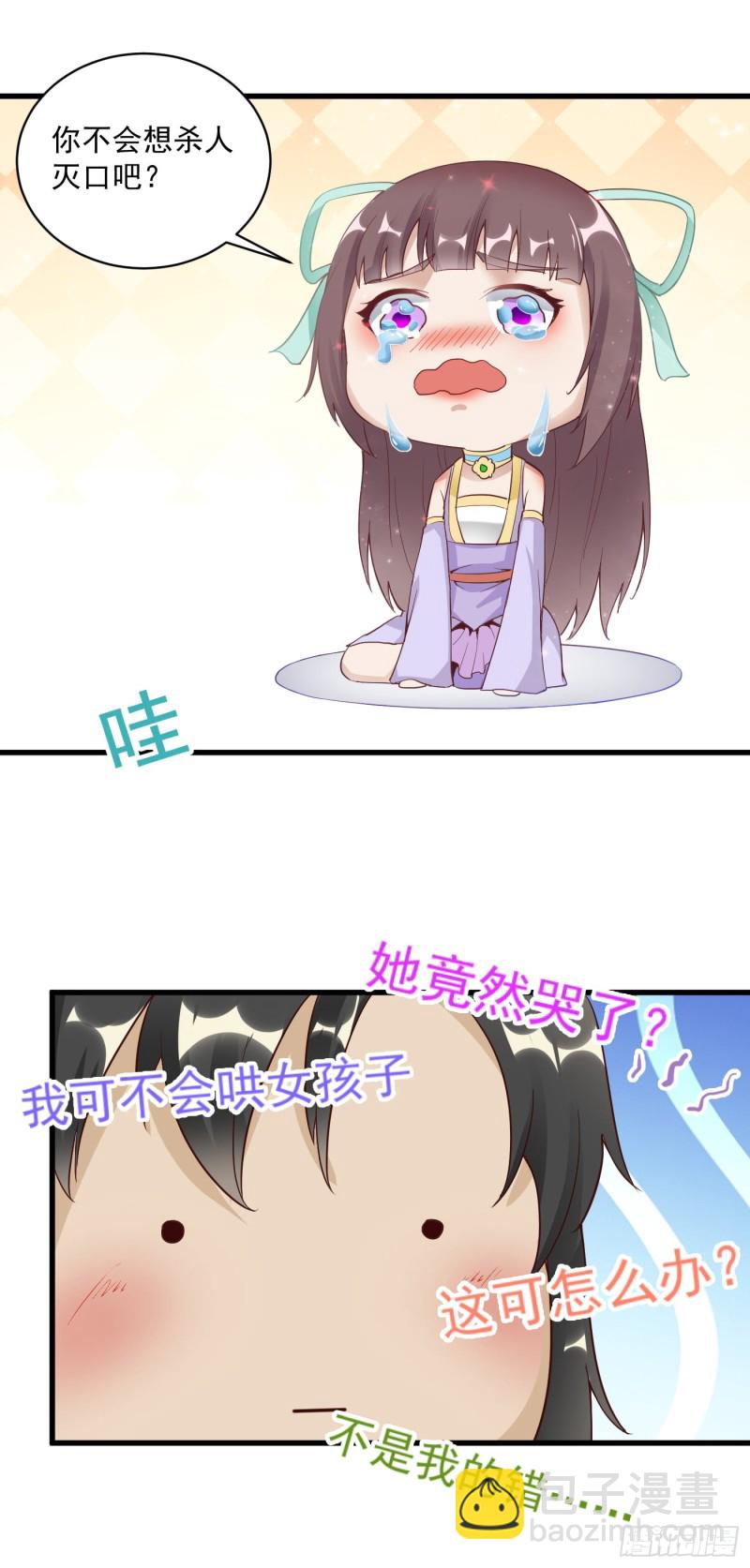 武神至尊 - 第57話 做鬼臉 - 4