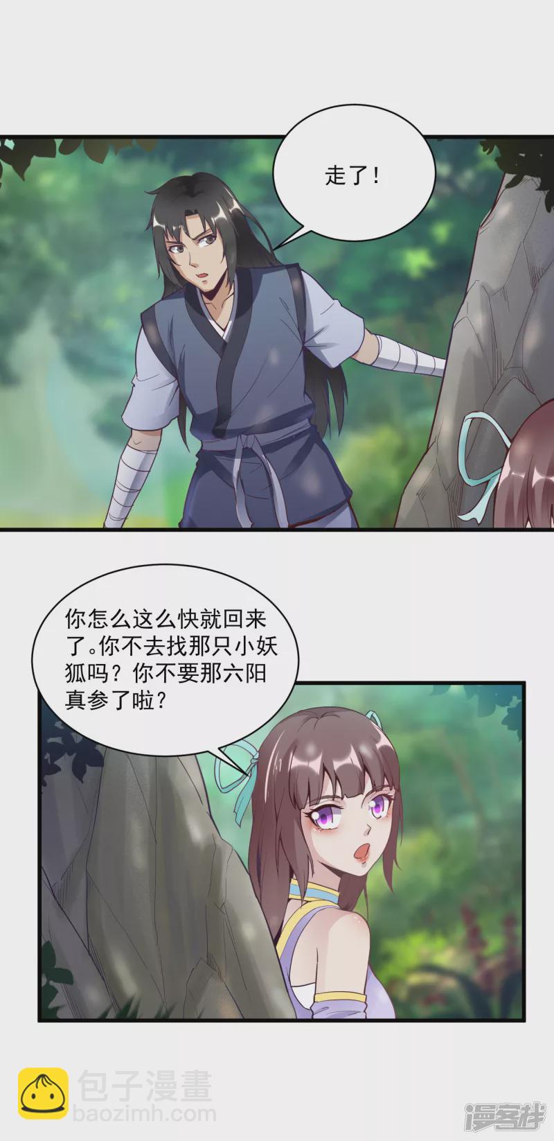 武神至尊 - 第59話 破陣 - 2