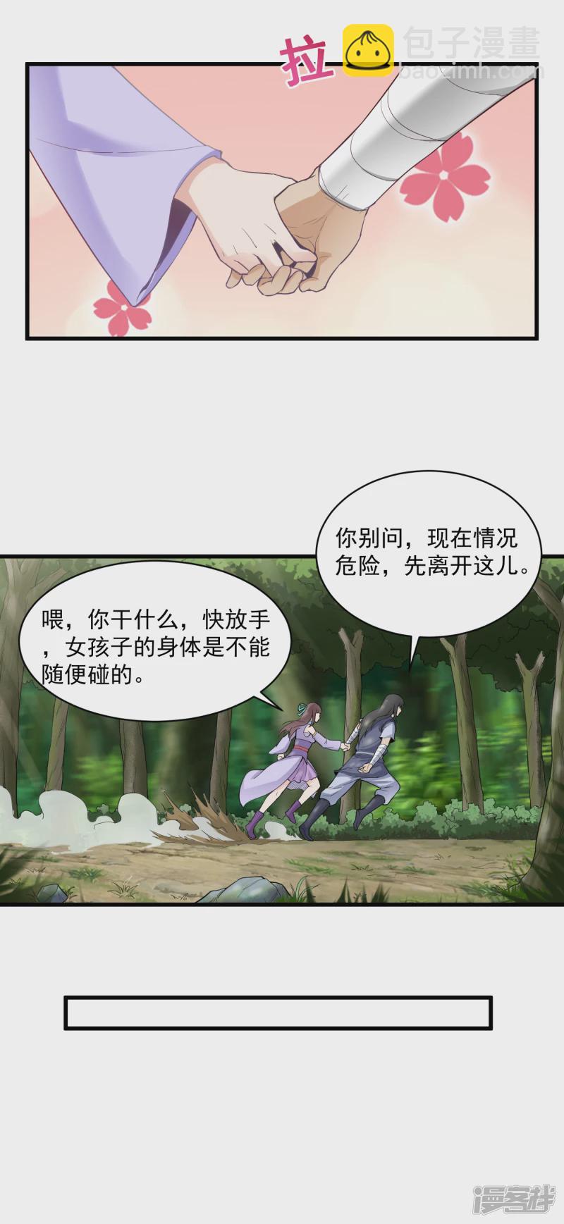 武神至尊 - 第59話 破陣 - 3