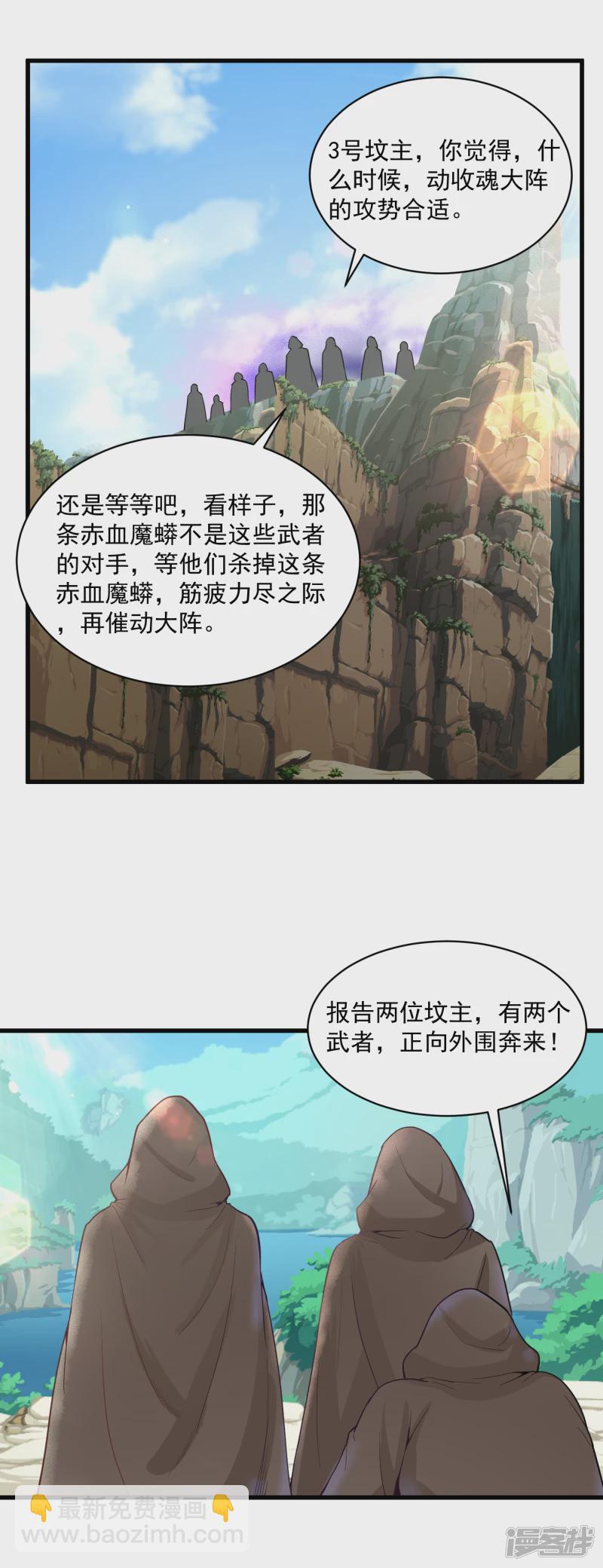 武神至尊 - 第59話 破陣 - 4