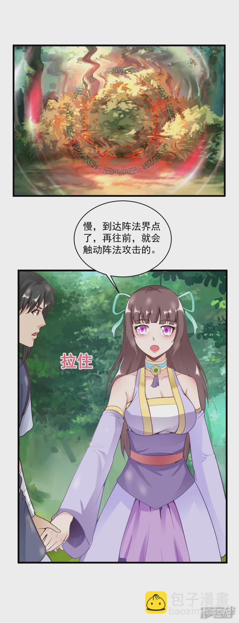 武神至尊 - 第59話 破陣 - 5