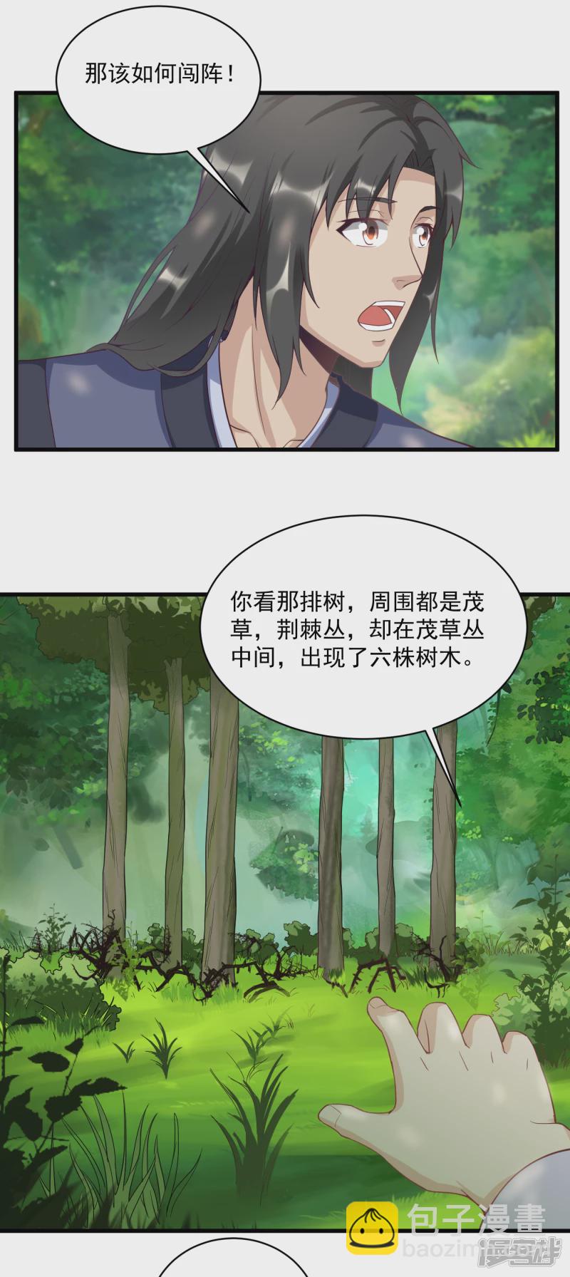 武神至尊 - 第59話 破陣 - 1