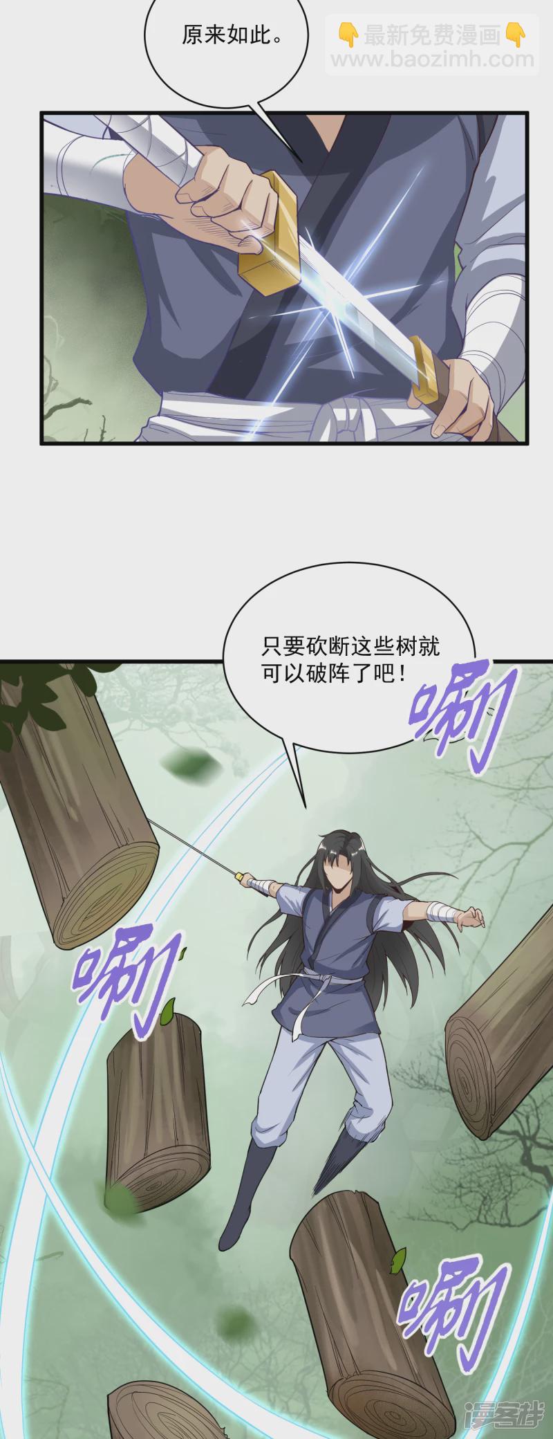 武神至尊 - 第59話 破陣 - 2