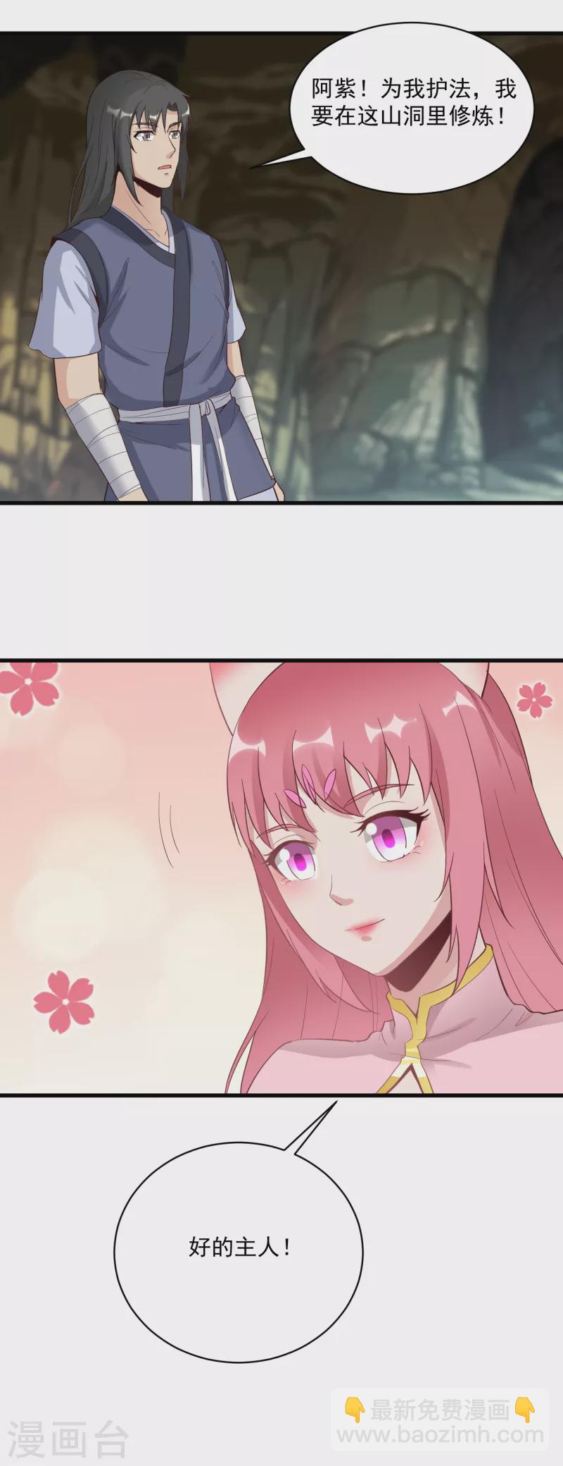 武神至尊 - 第61話 突破 - 4