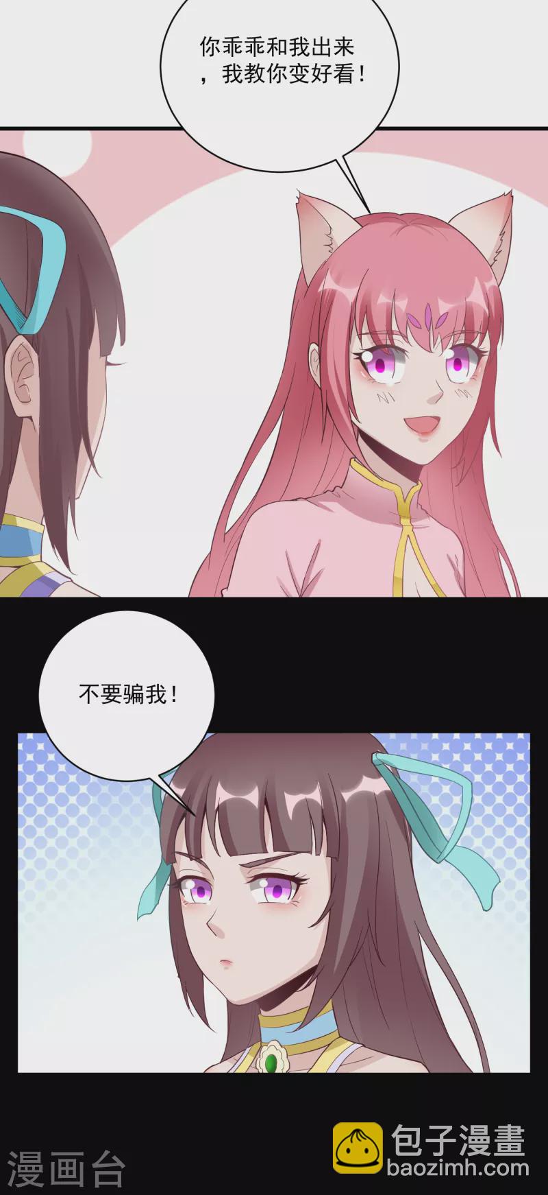 武神至尊 - 第61話 突破 - 6