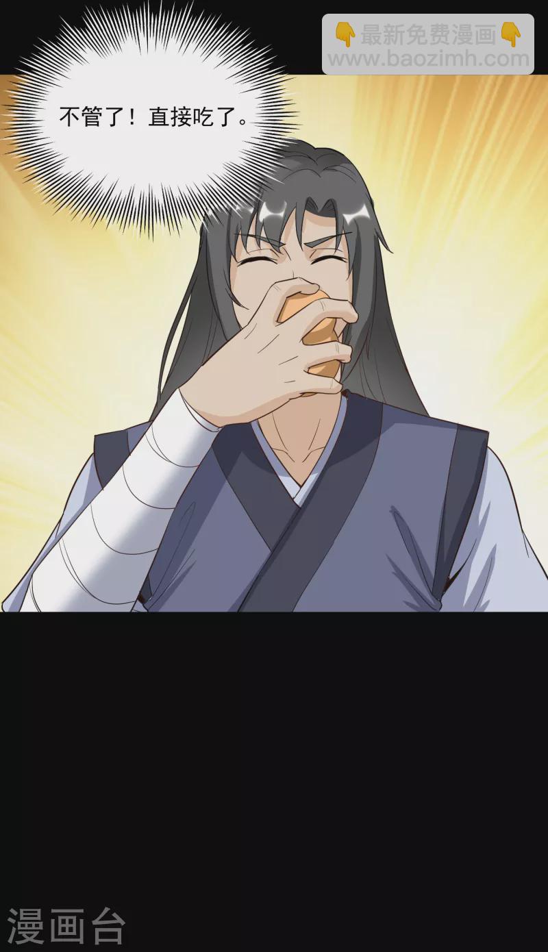 武神至尊 - 第61話 突破 - 3