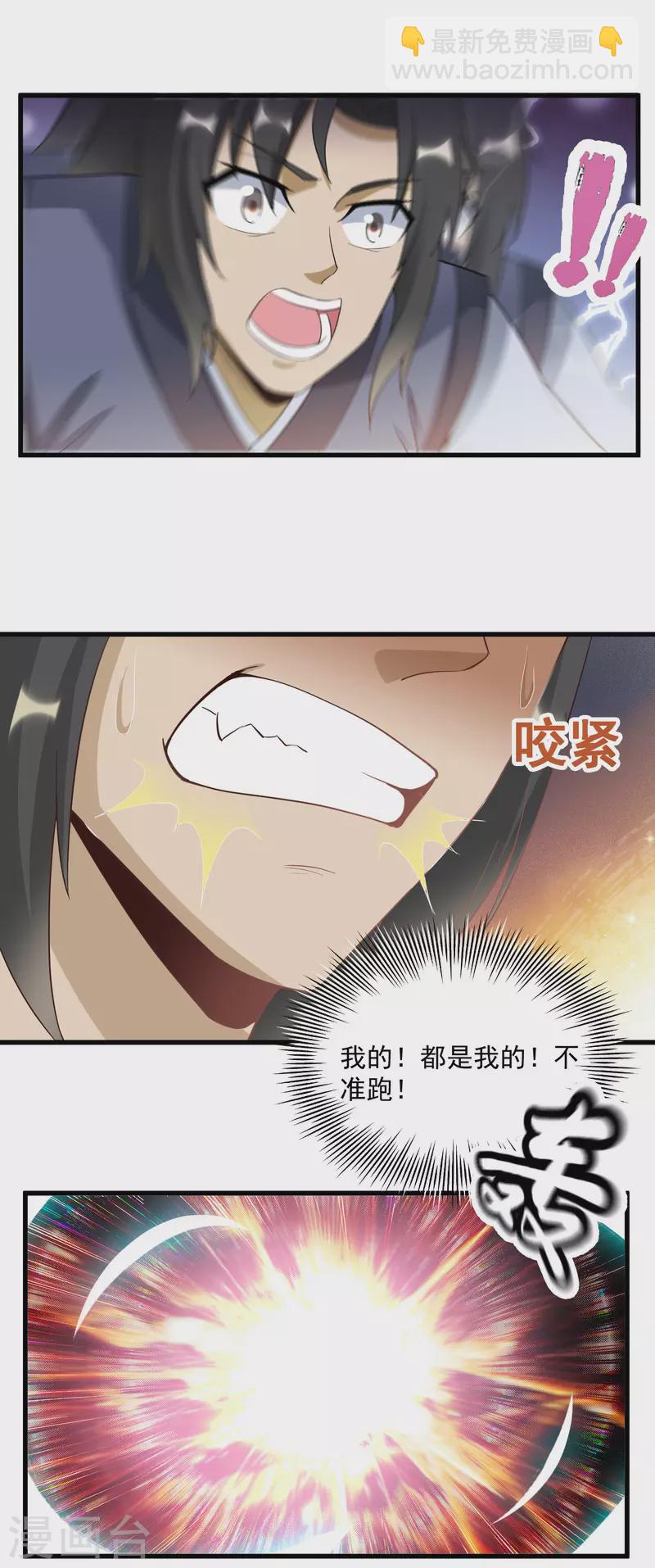 武神至尊 - 第61話 突破 - 4