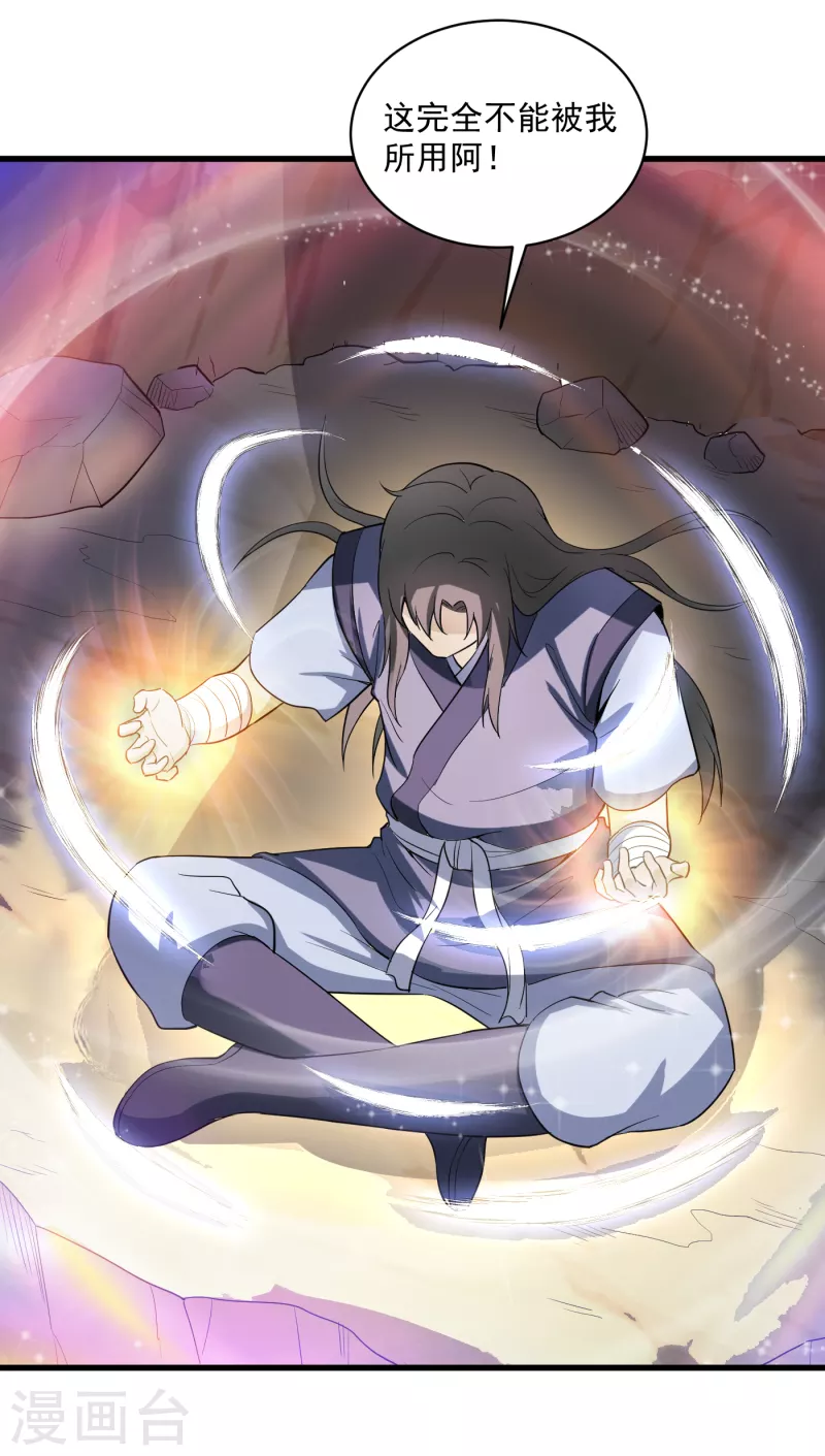 武神至尊 - 第61話 突破 - 5