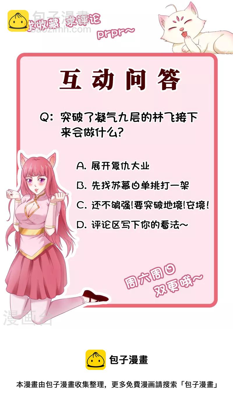 武神至尊 - 第61話 突破 - 2