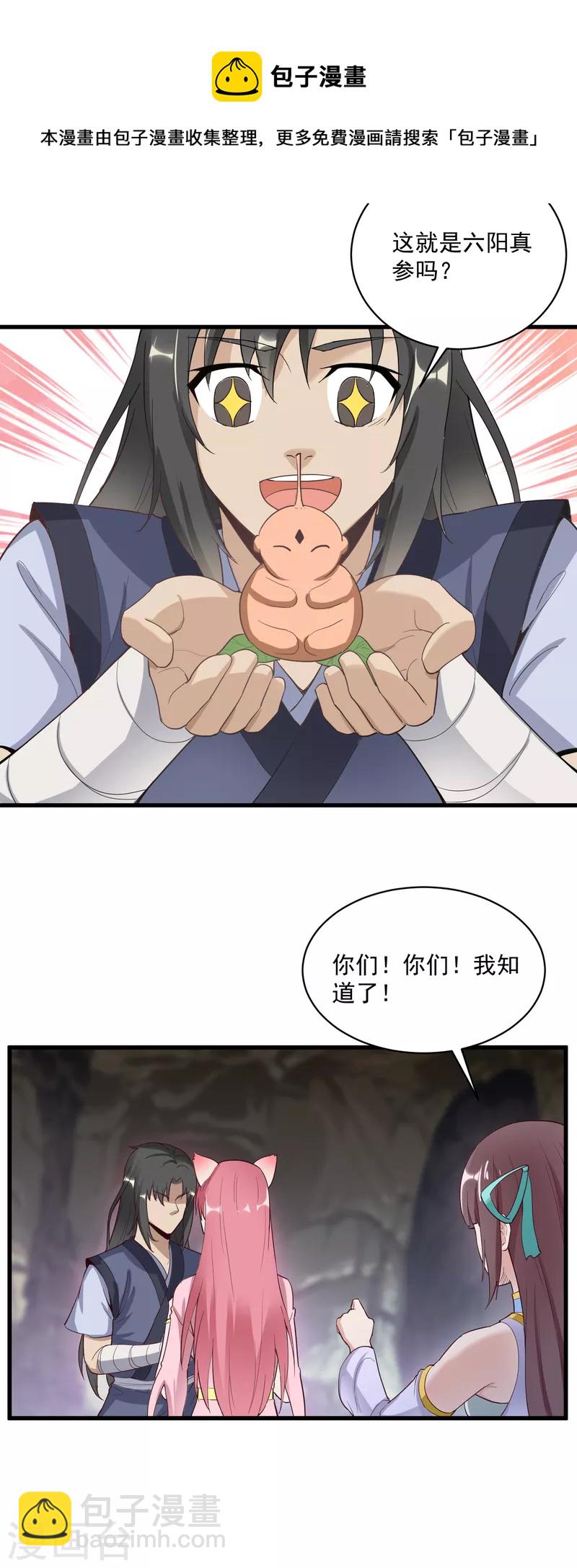 武神至尊 - 第61話 突破 - 2