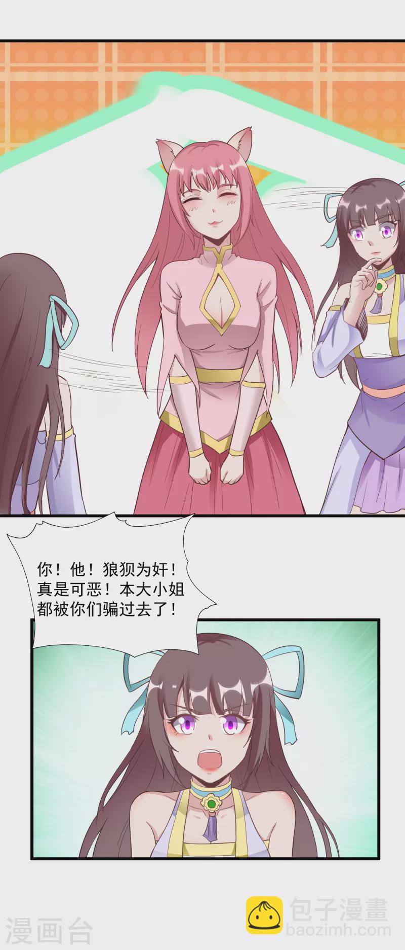 武神至尊 - 第61話 突破 - 3