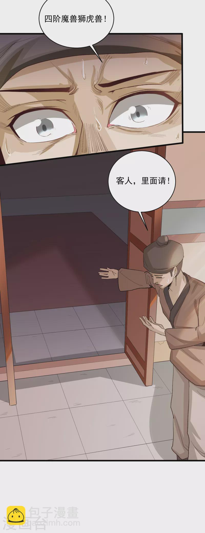 武神至尊 - 第63話 勢利眼 - 4