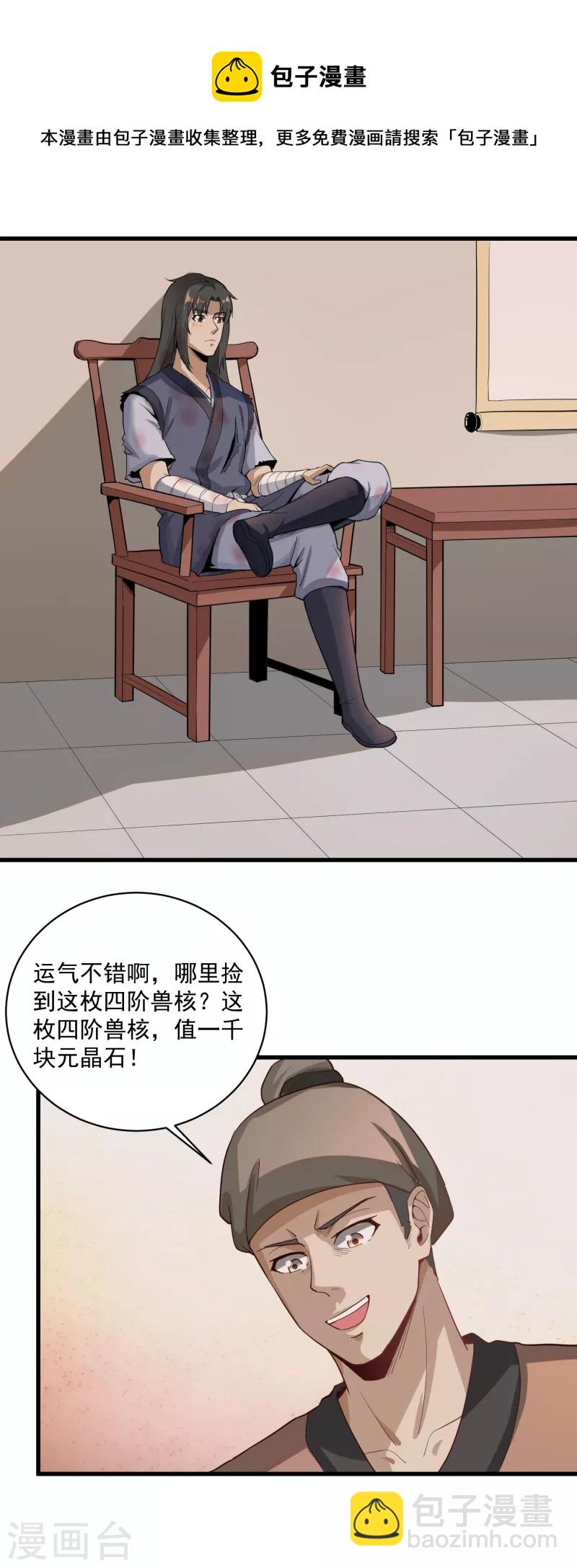 武神至尊 - 第63話 勢利眼 - 6