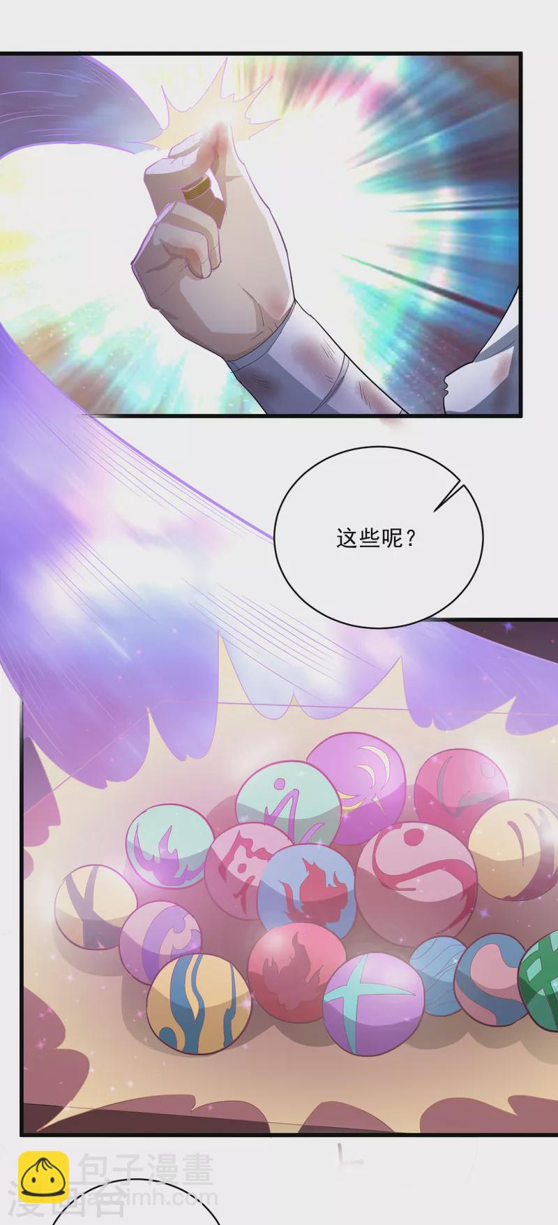 武神至尊 - 第63話 勢利眼 - 1