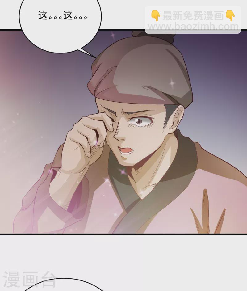 武神至尊 - 第63話 勢利眼 - 2