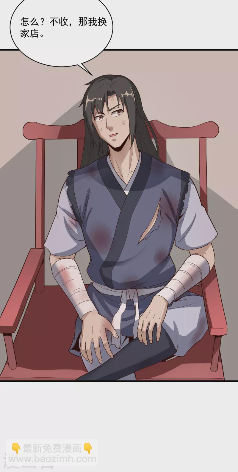 武神至尊 - 第63話 勢利眼 - 3