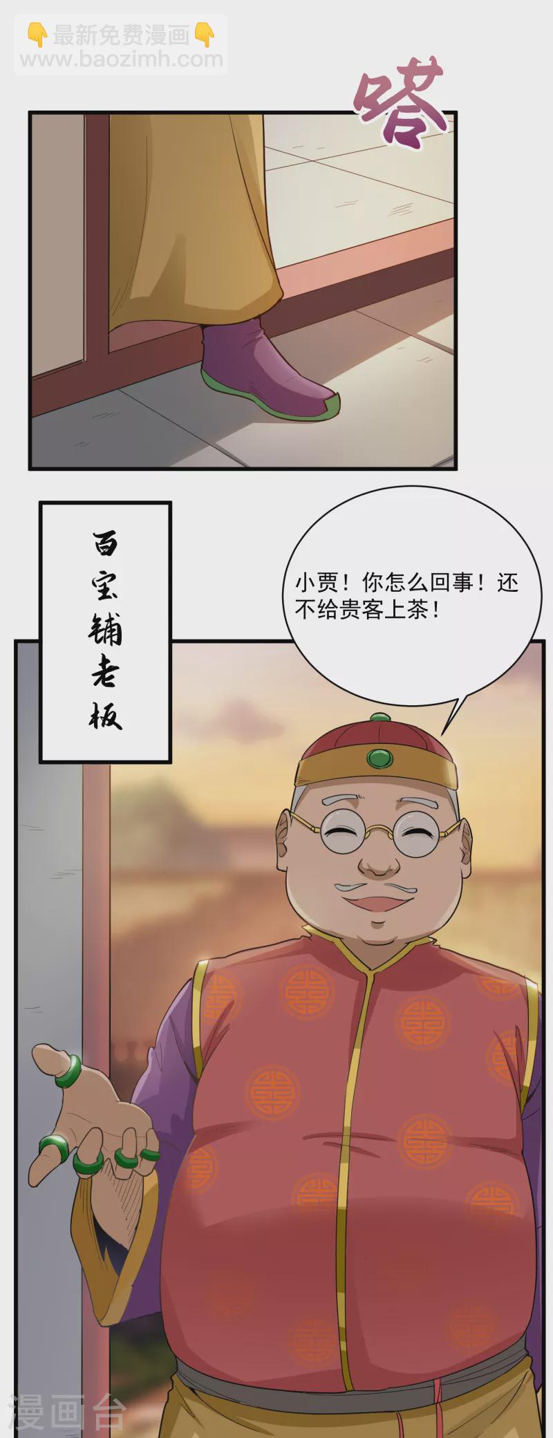 武神至尊 - 第63話 勢利眼 - 4