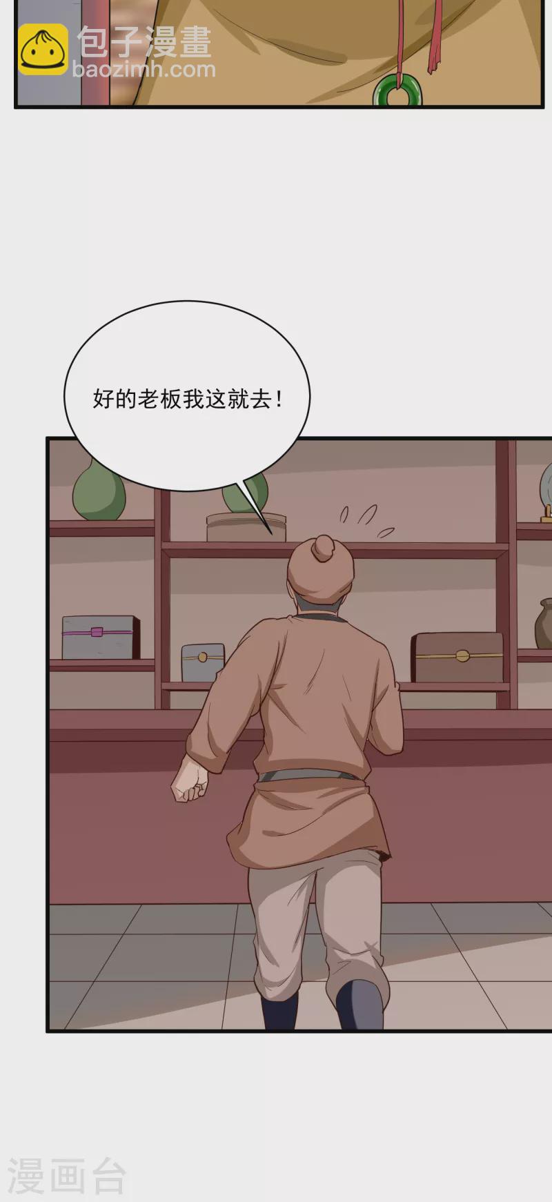 武神至尊 - 第63話 勢利眼 - 5