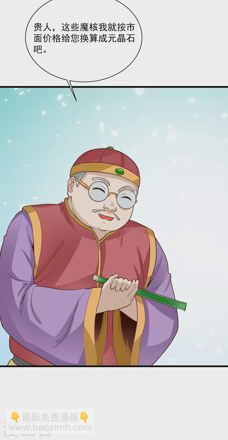 武神至尊 - 第63話 勢利眼 - 5