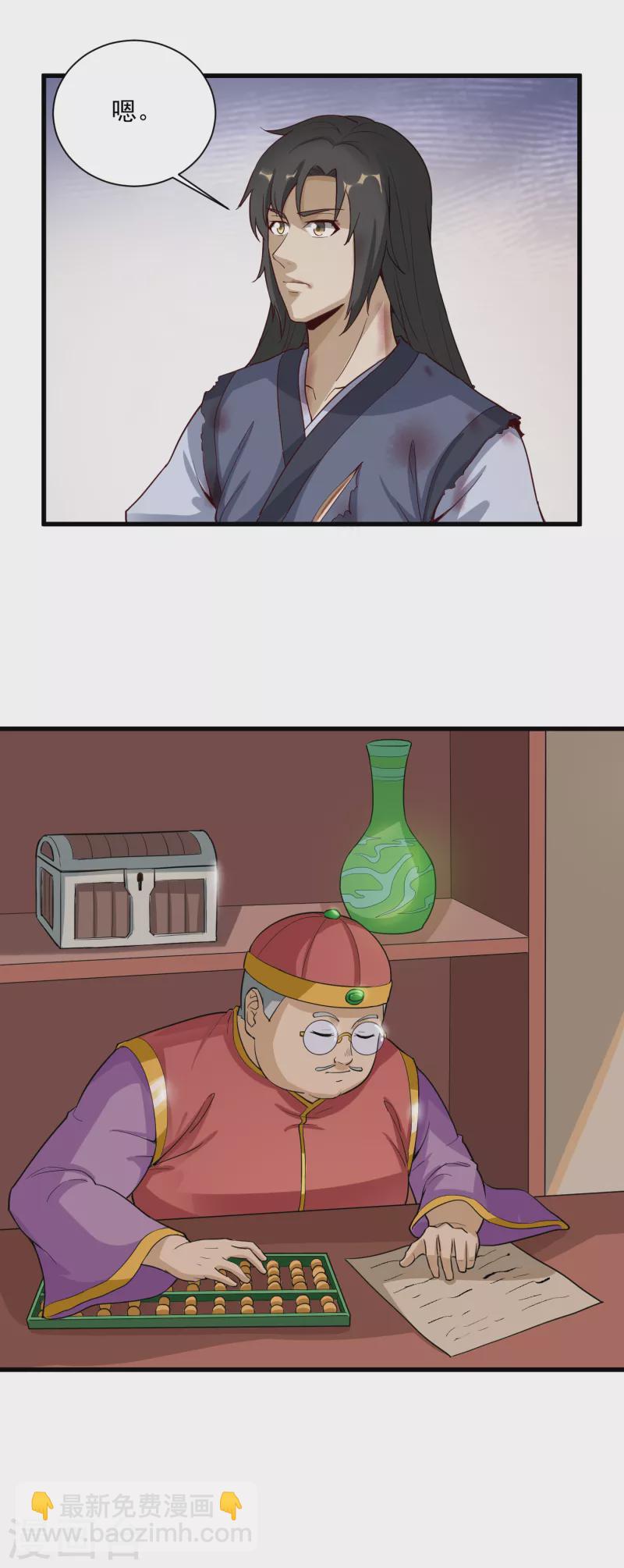 武神至尊 - 第63話 勢利眼 - 6