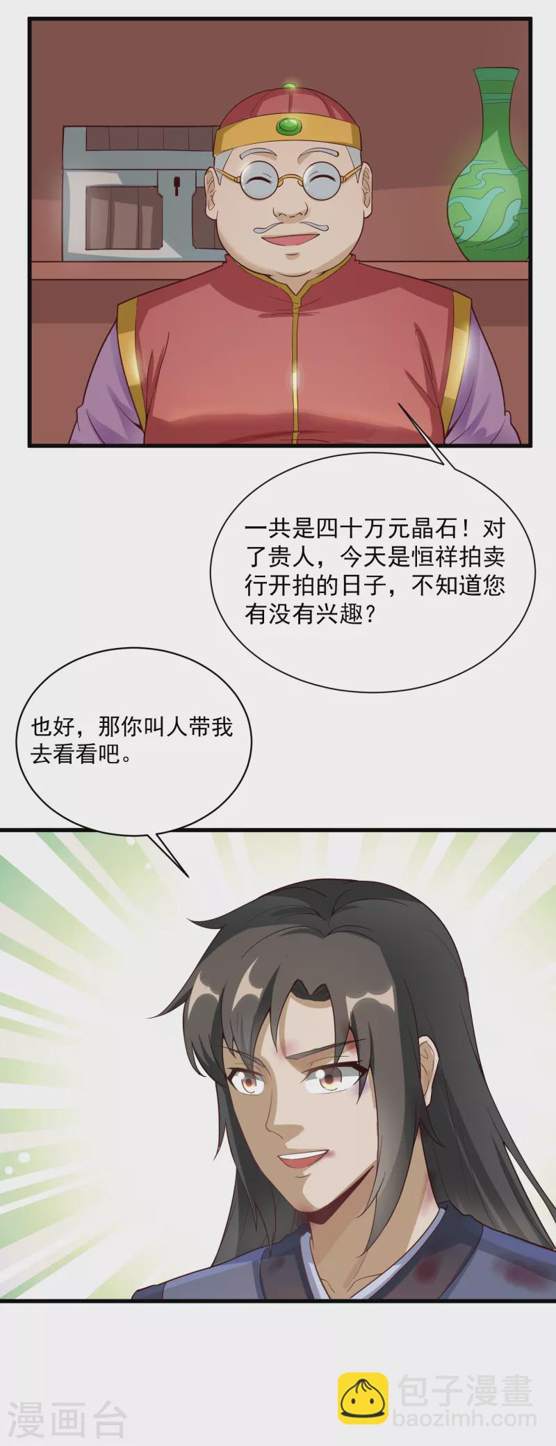 武神至尊 - 第63話 勢利眼 - 1