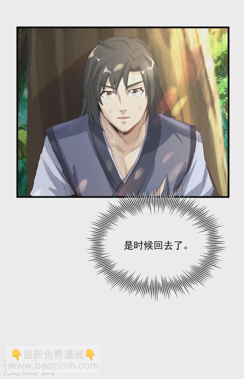 武神至尊 - 第63話 勢利眼 - 6