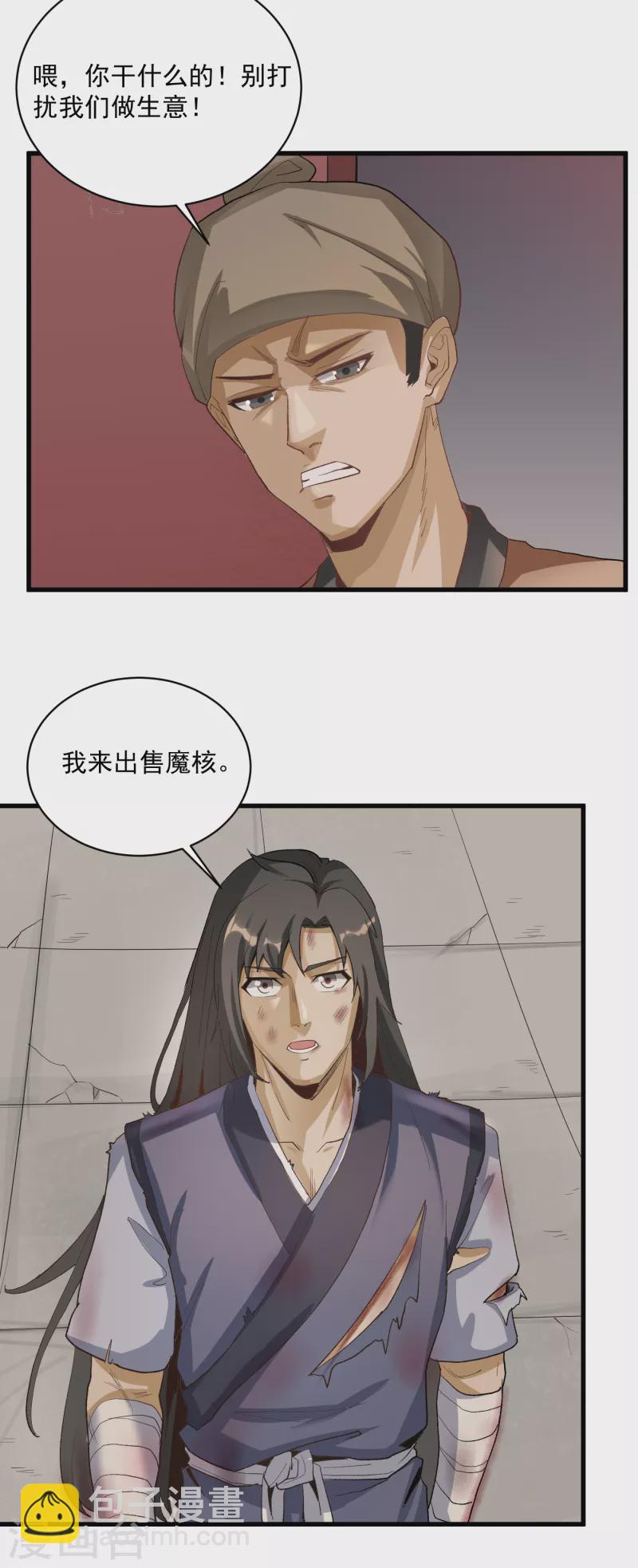 武神至尊 - 第63話 勢利眼 - 2