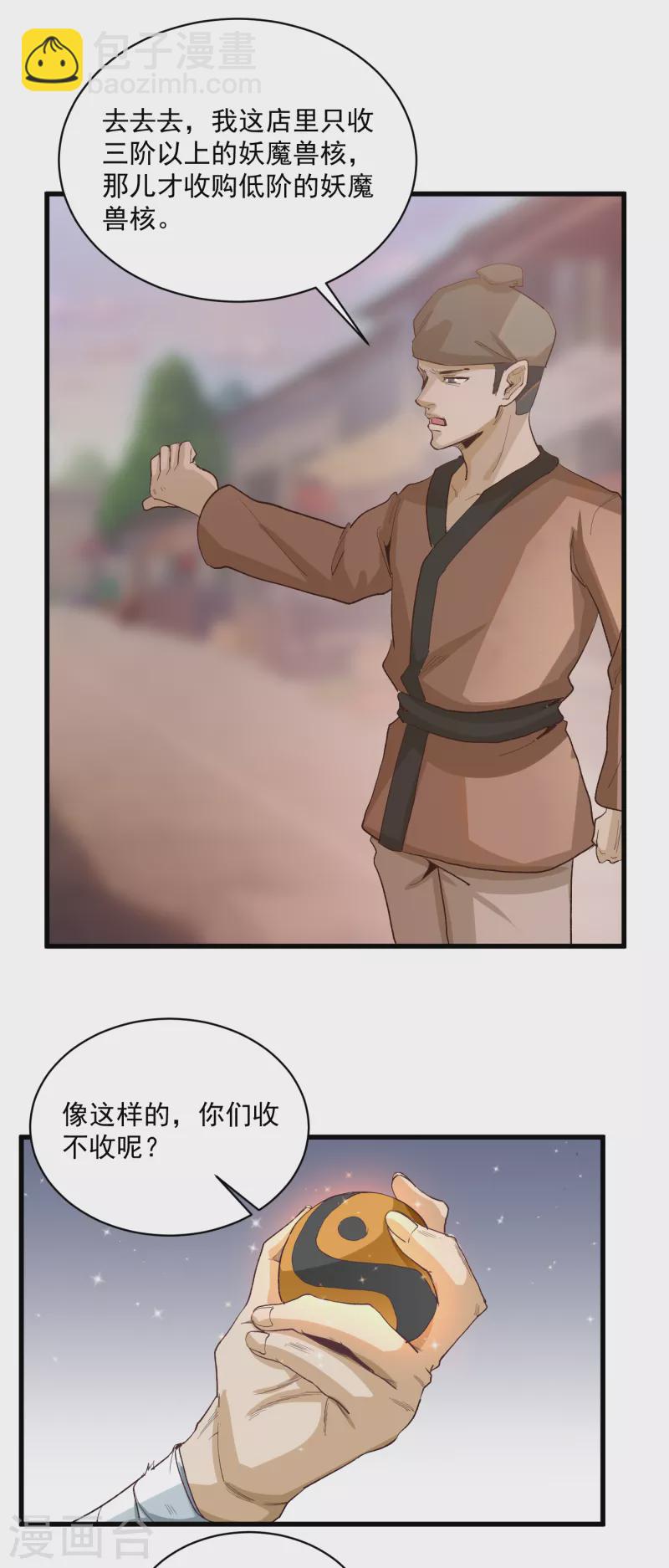 武神至尊 - 第63話 勢利眼 - 3