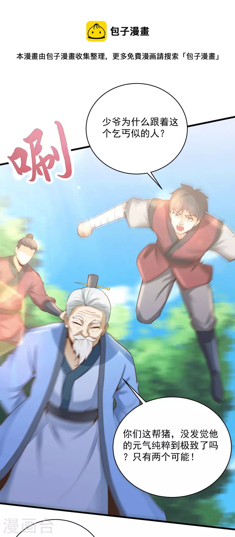 武神至尊 - 第65話 斷劍 - 5