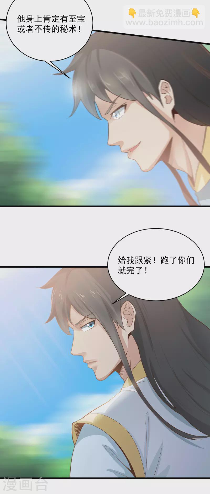 武神至尊 - 第65話 斷劍 - 6