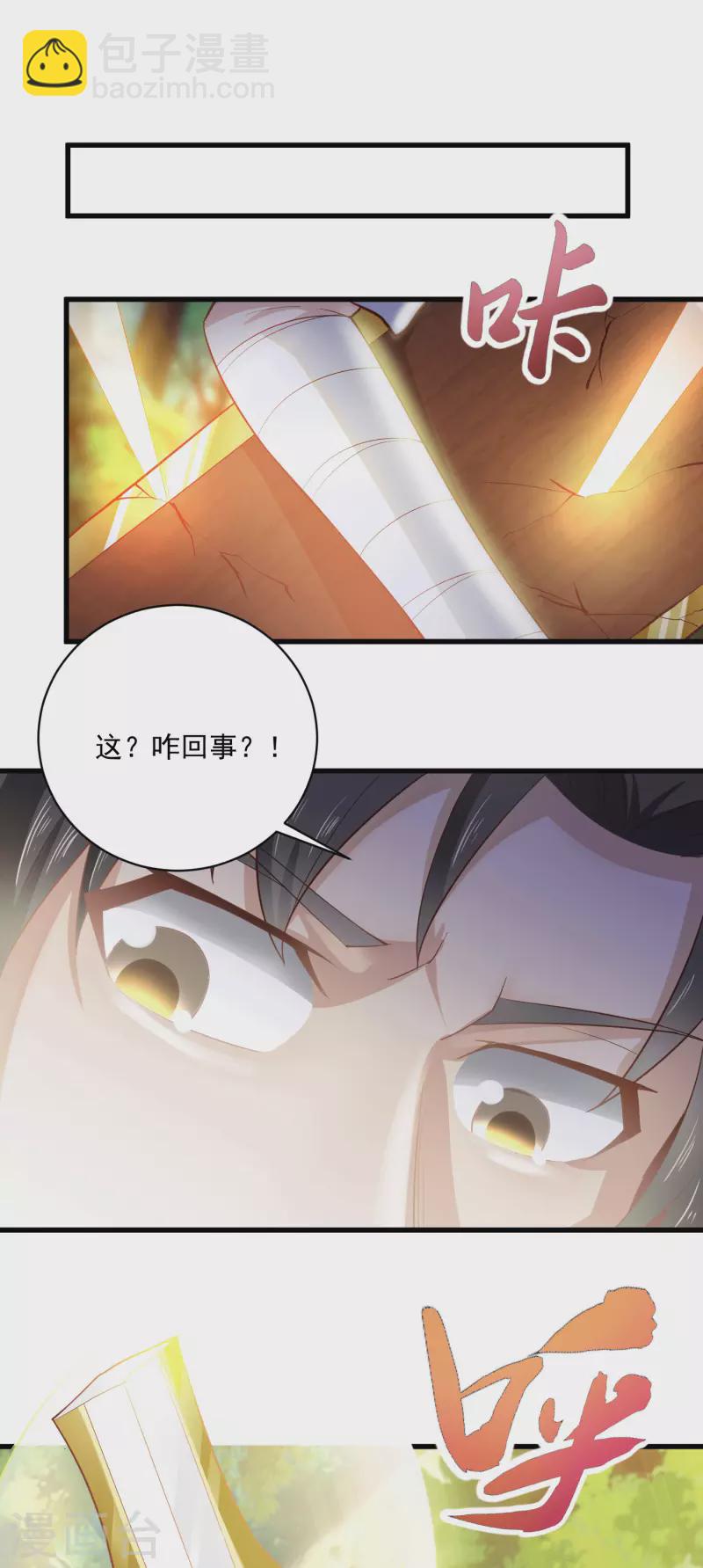 武神至尊 - 第65話 斷劍 - 1