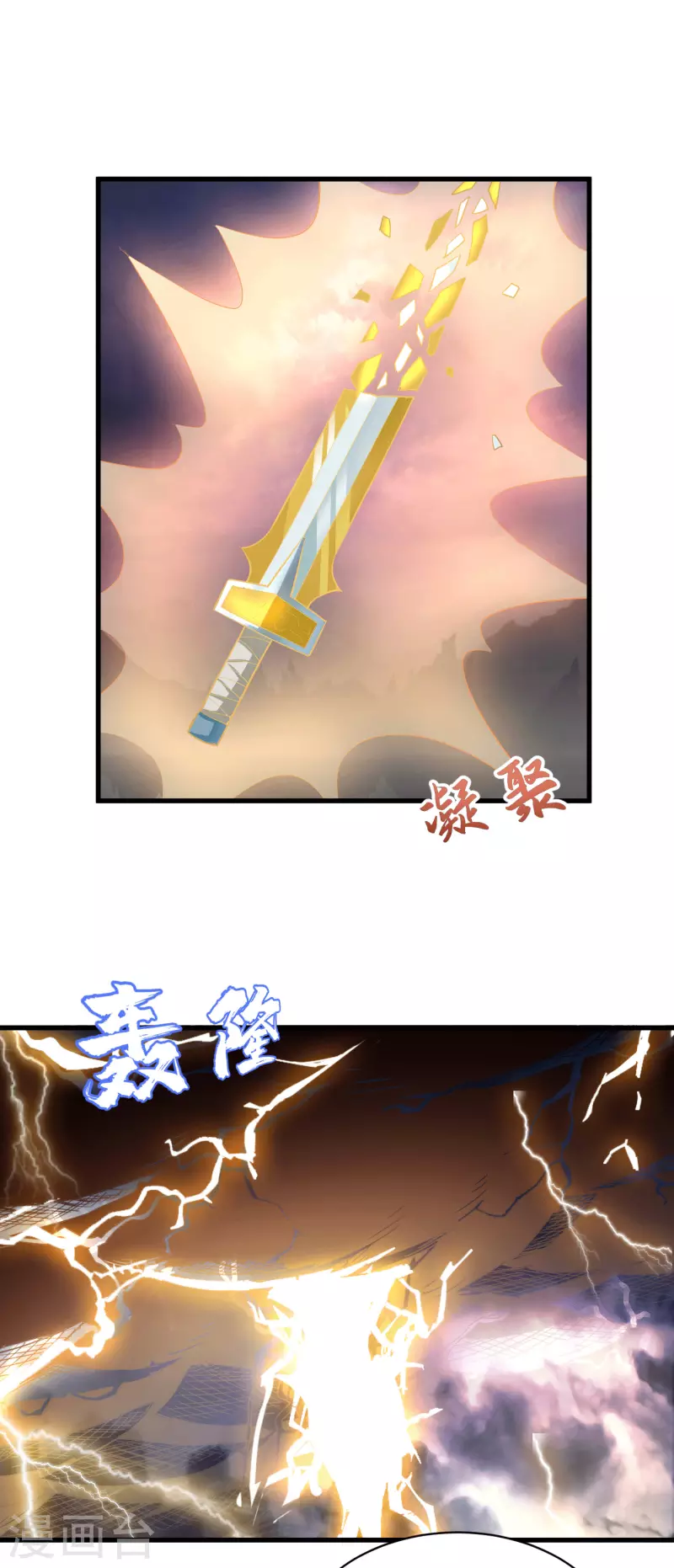 武神至尊 - 第65話 斷劍 - 3