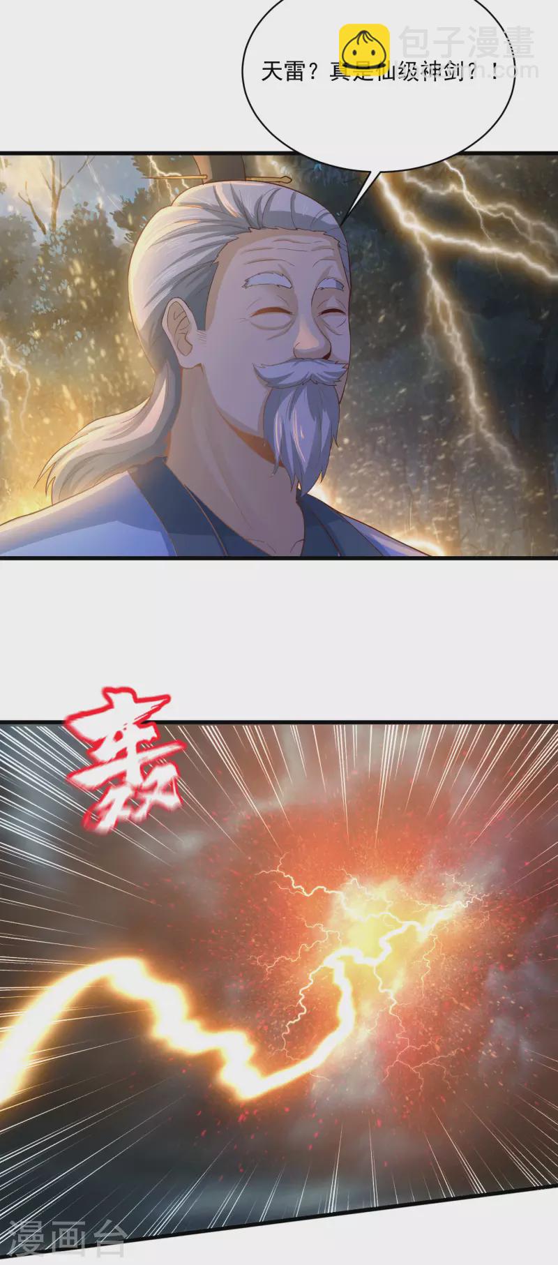 武神至尊 - 第65話 斷劍 - 4