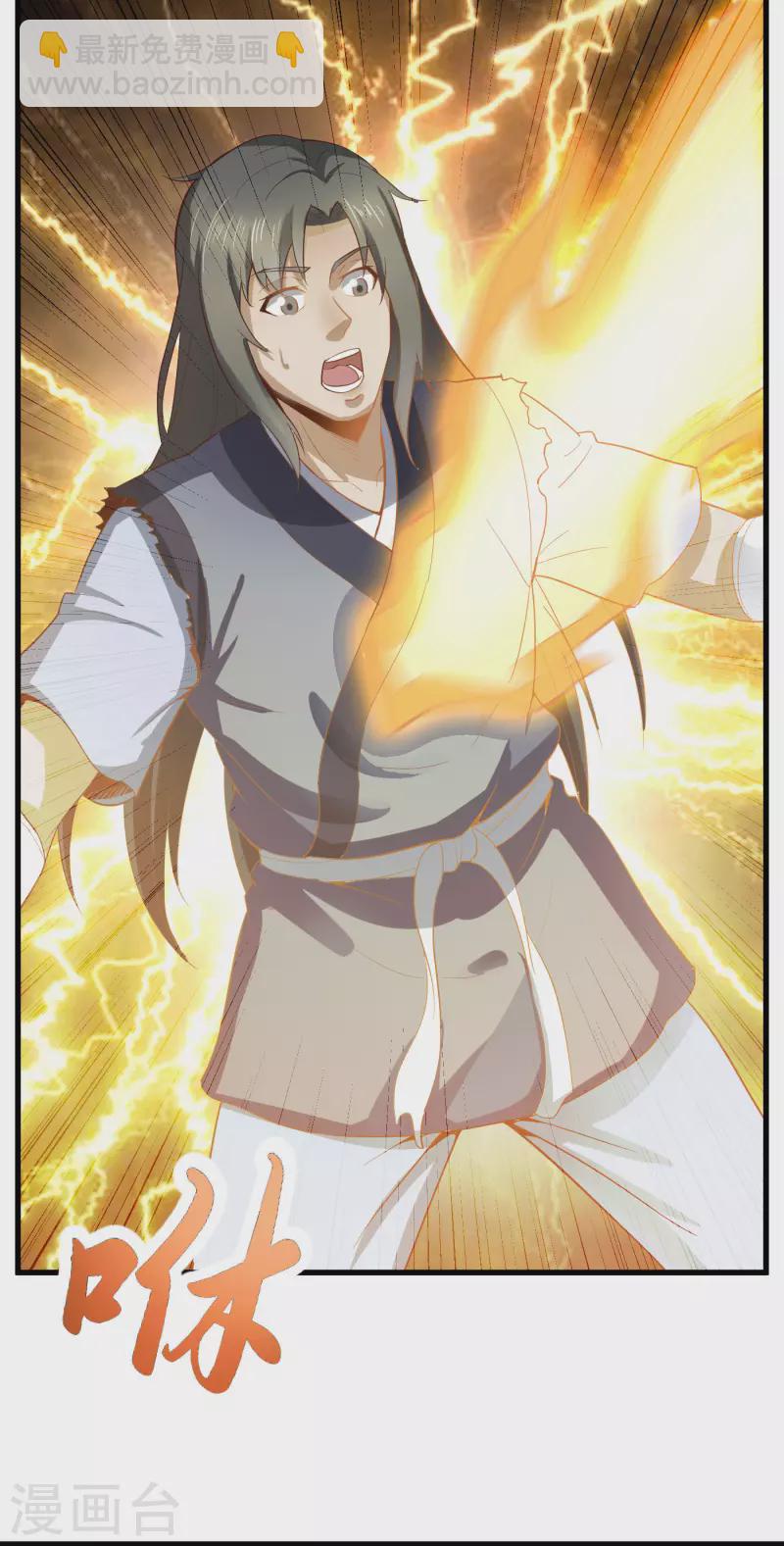 武神至尊 - 第65話 斷劍 - 6