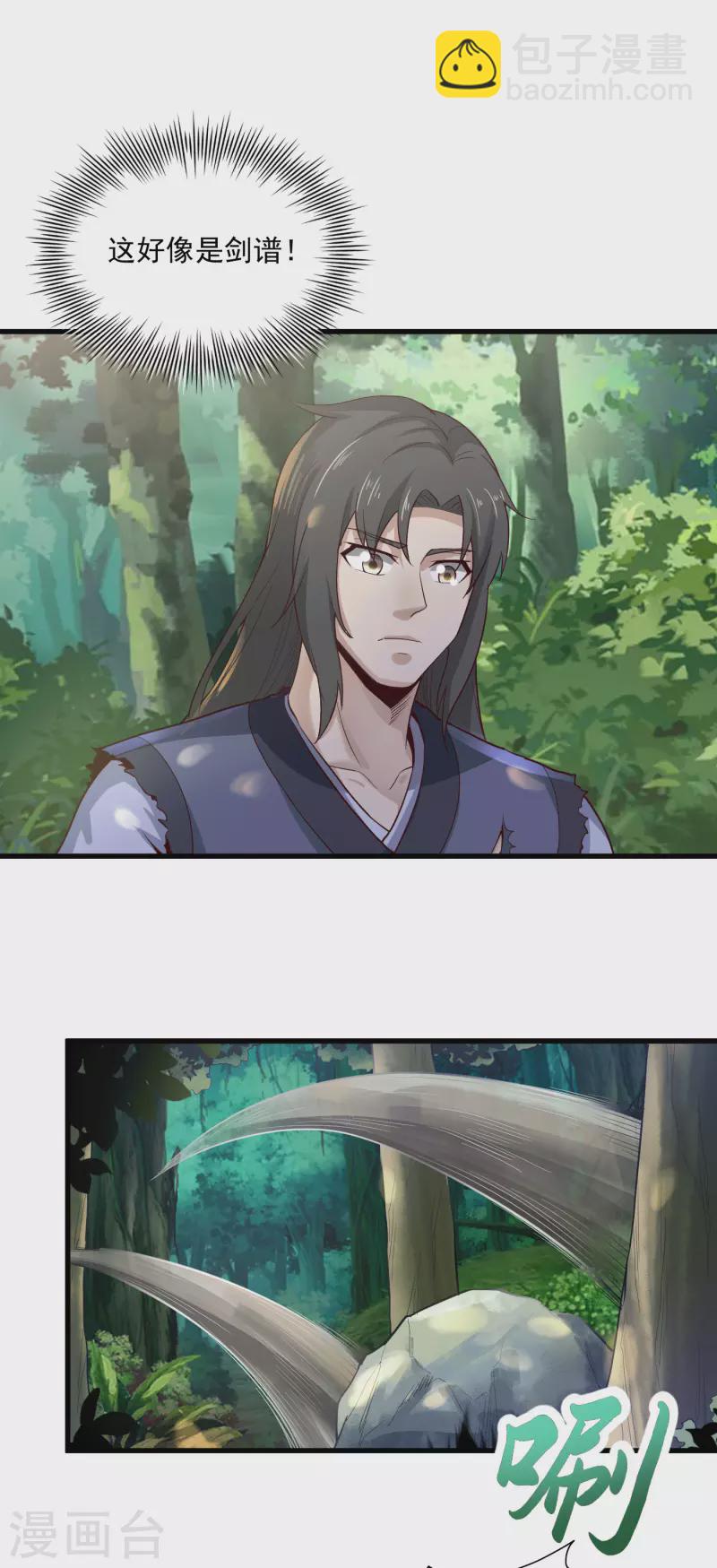 武神至尊 - 第65話 斷劍 - 3