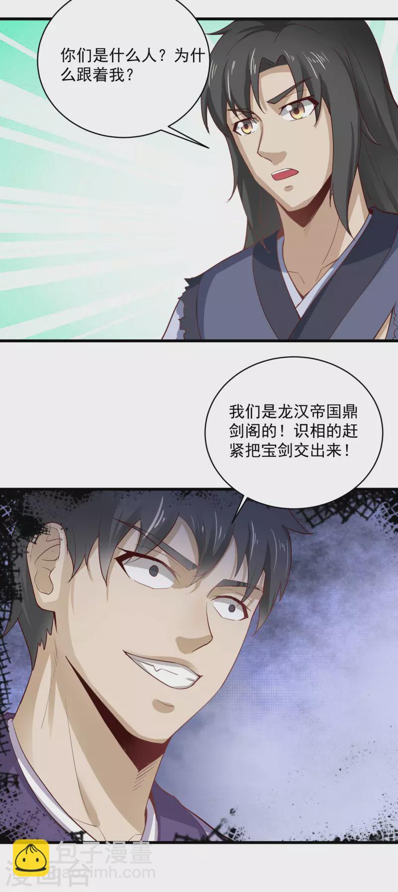 武神至尊 - 第65話 斷劍 - 6