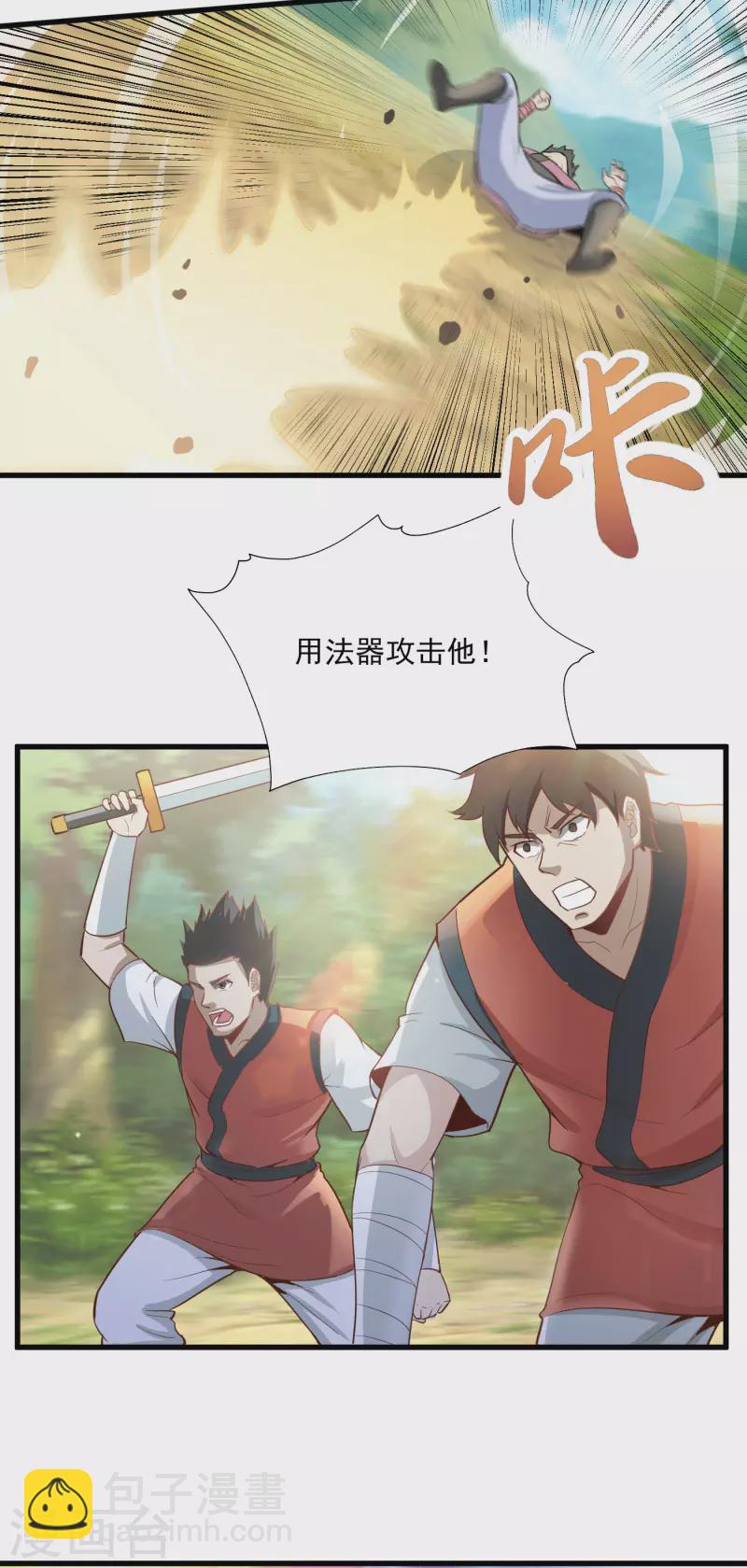 武神至尊 - 第65話 斷劍 - 5