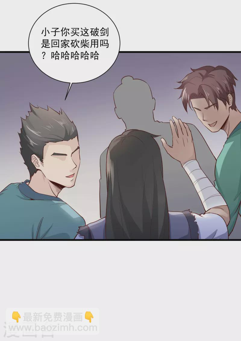 武神至尊 - 第65話 斷劍 - 3