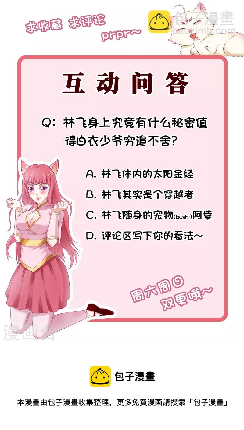 武神至尊 - 第65話 斷劍 - 1