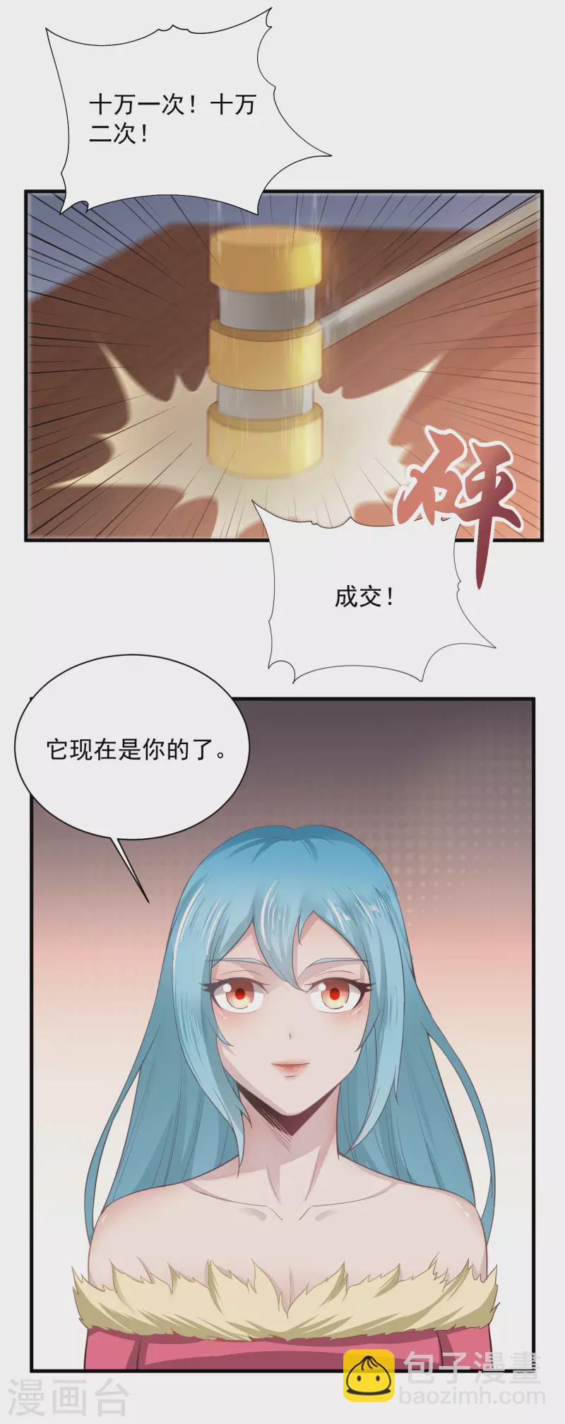 武神至尊 - 第65話 斷劍 - 4