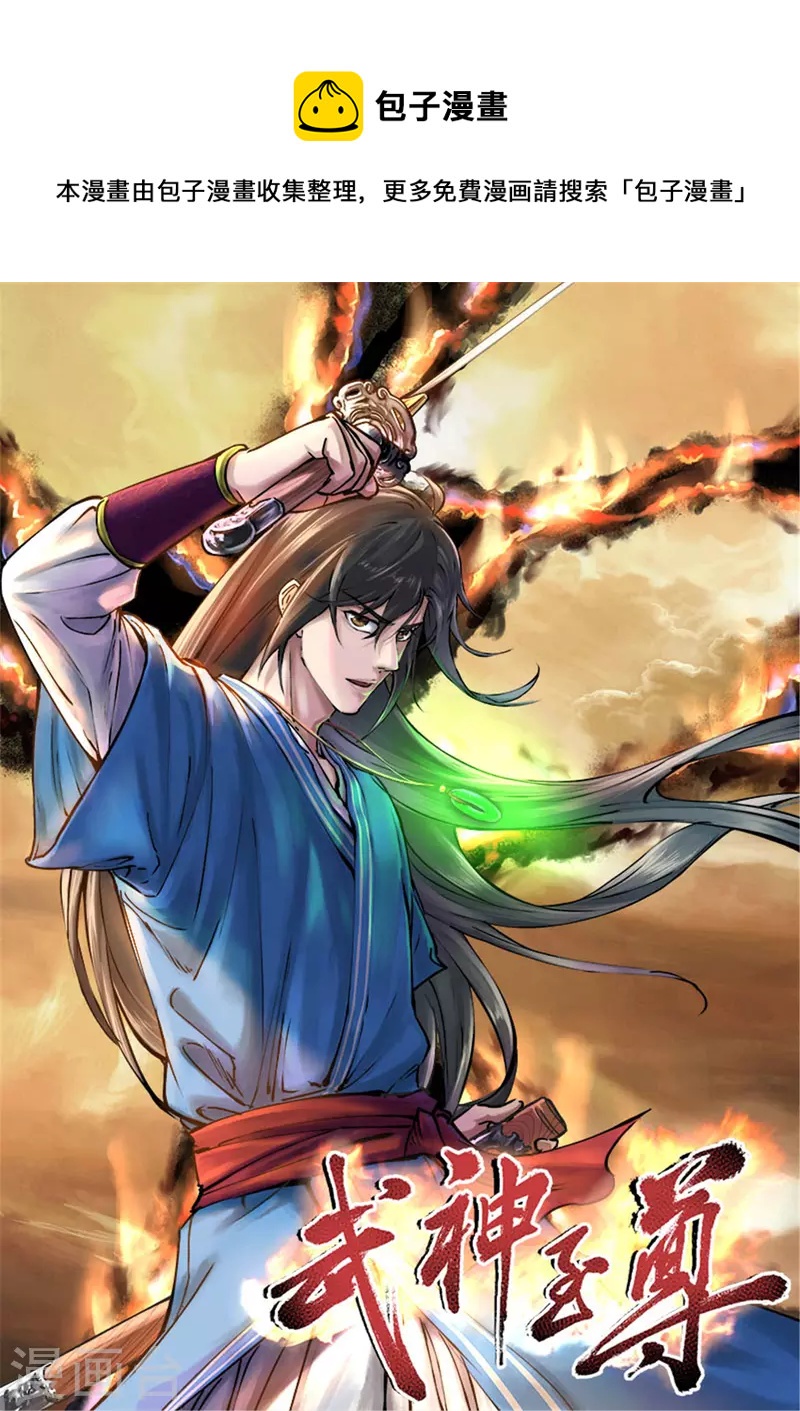 武神至尊 - 第66話 坤卦攻擊 - 1