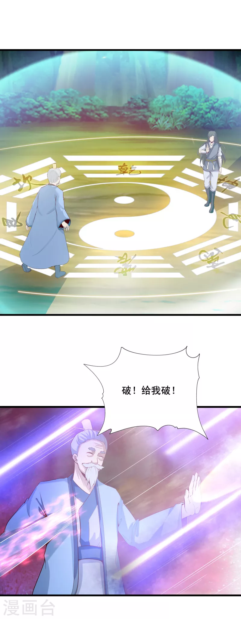 武神至尊 - 第66話 坤卦攻擊 - 3