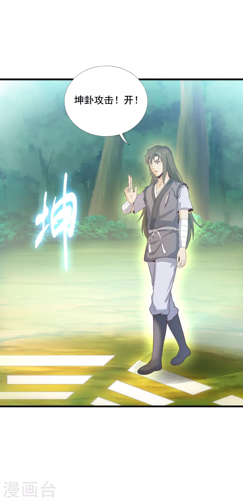 武神至尊 - 第66話 坤卦攻擊 - 4