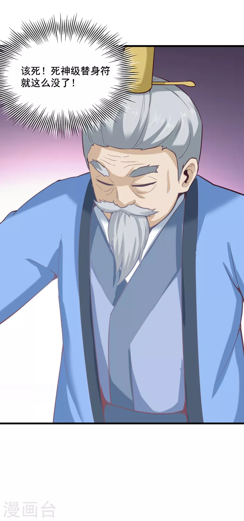 武神至尊 - 第66話 坤卦攻擊 - 1