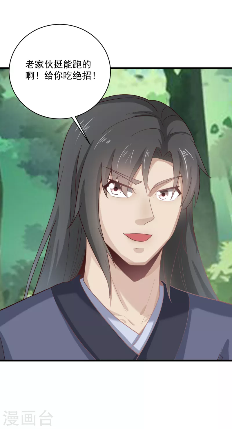 武神至尊 - 第66話 坤卦攻擊 - 2