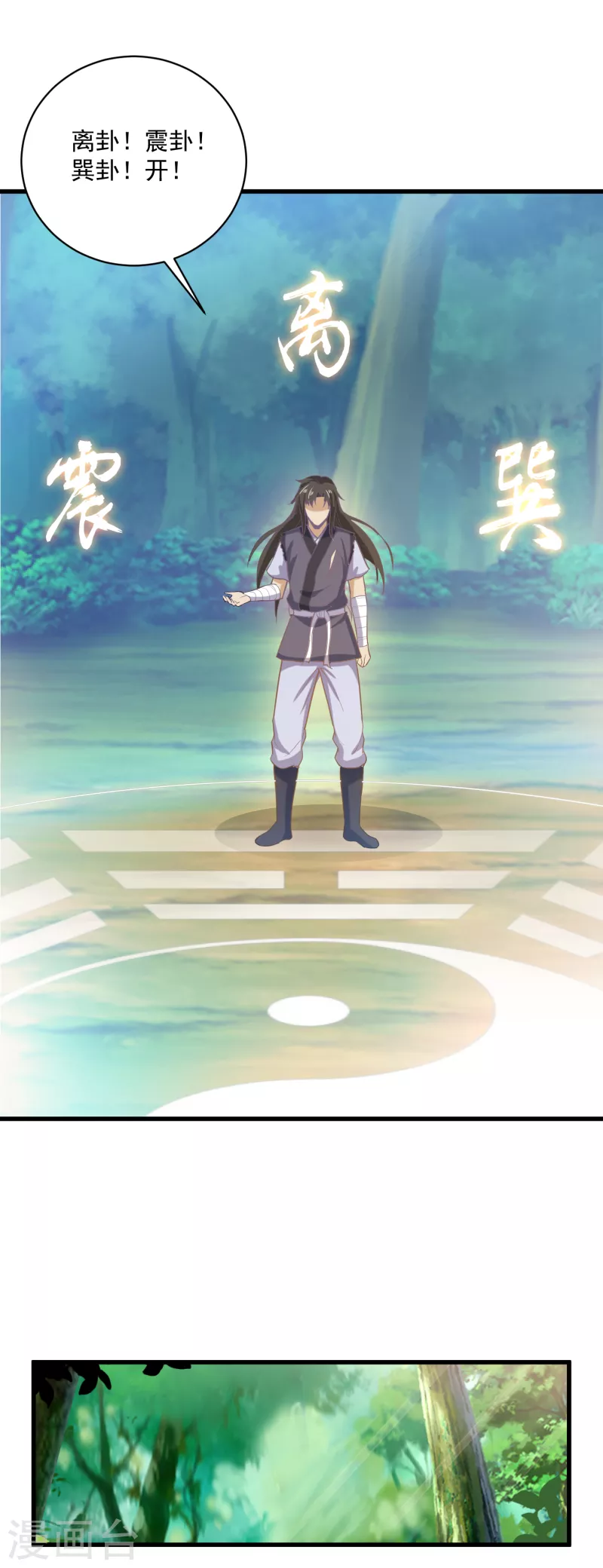 武神至尊 - 第66話 坤卦攻擊 - 3