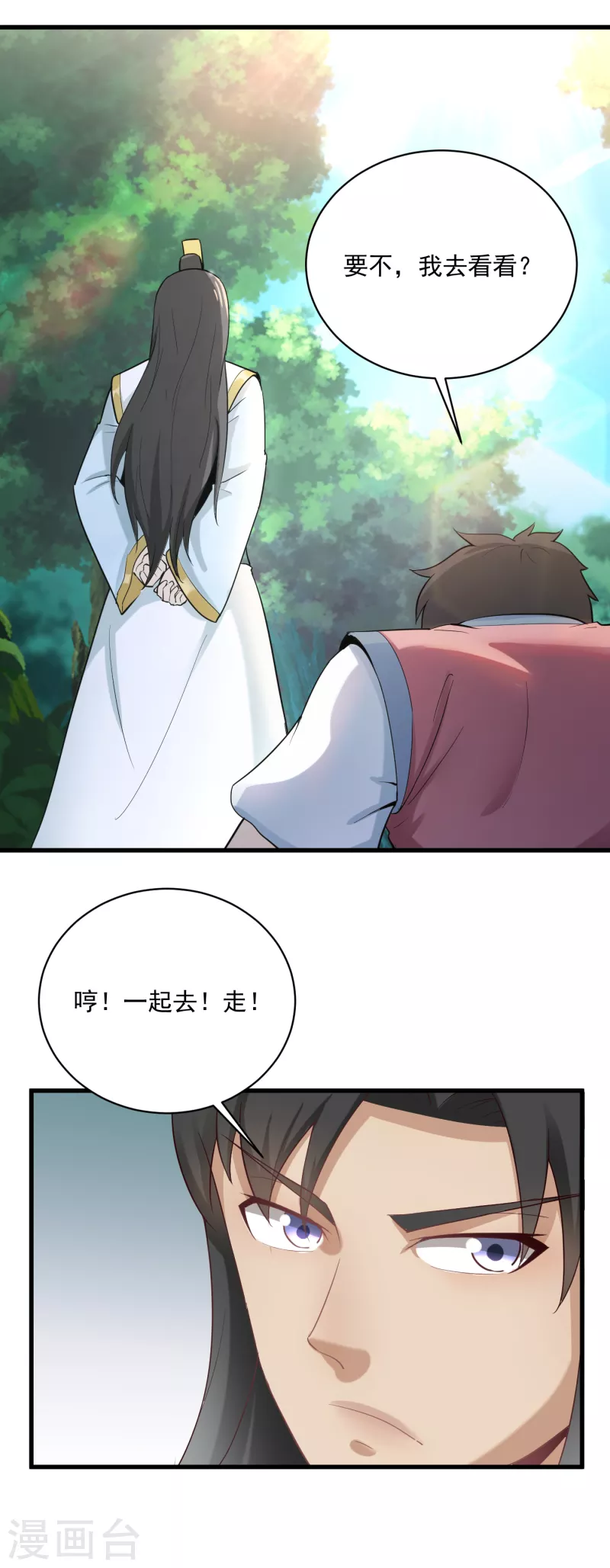 武神至尊 - 第66話 坤卦攻擊 - 5