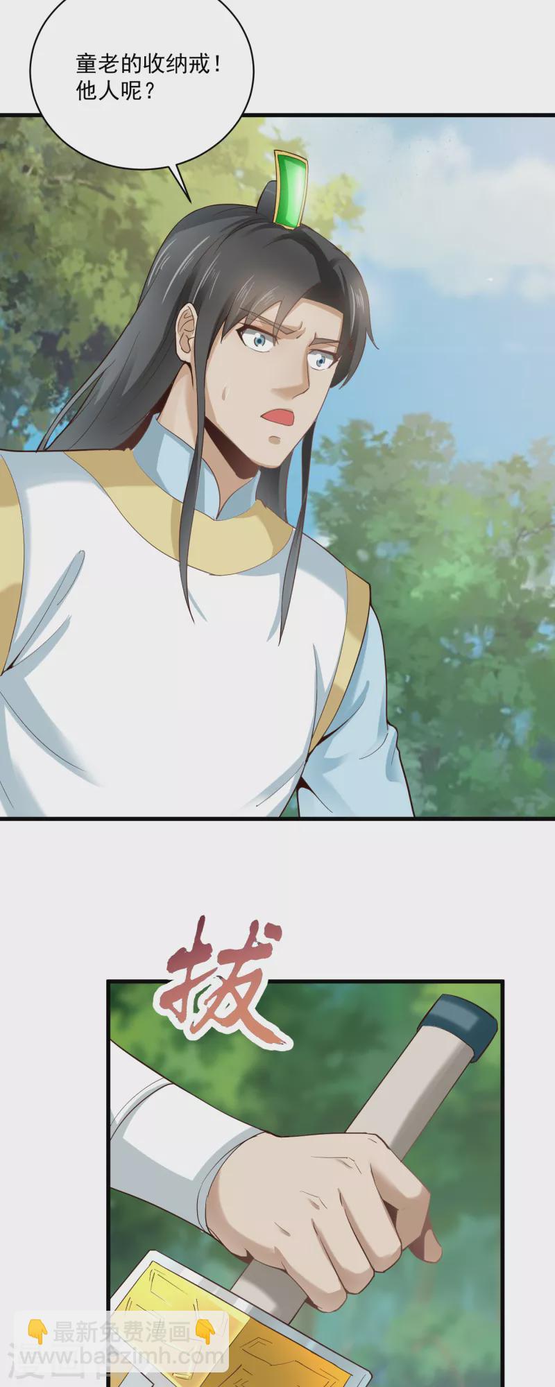 武神至尊 - 第66話 坤卦攻擊 - 5