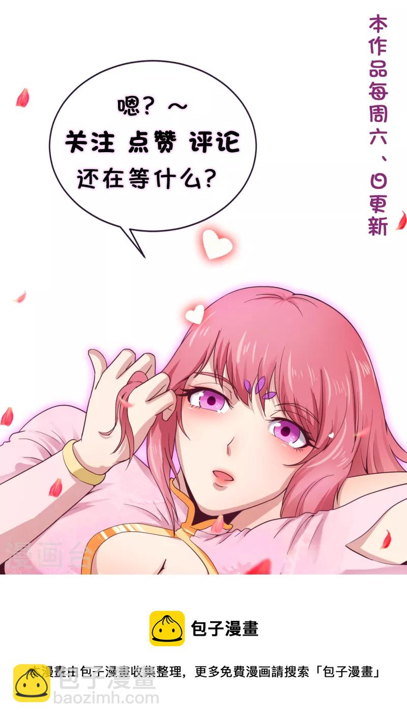 武神至尊 - 第66話 坤卦攻擊 - 3