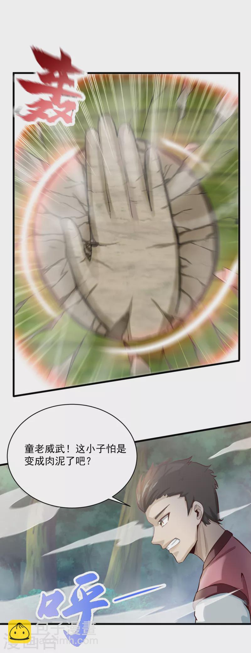 武神至尊 - 第66話 坤卦攻擊 - 2